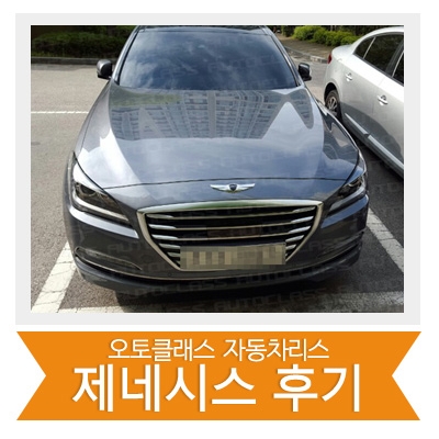 [신차출고] 제네시스330 출고!!