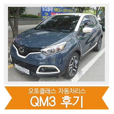 [신차출고] QM3 출고!