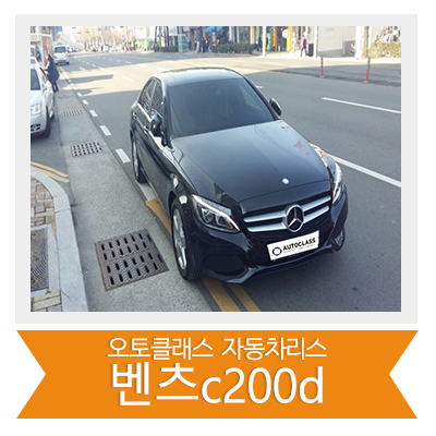 벤츠 C200d 출고