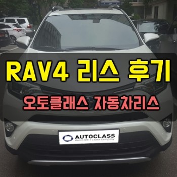 도요타 RAV4 출고 후기