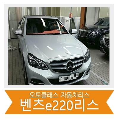 벤츠 E220 출고 후기