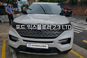 2021 포드 익스플로러 2.3 LTD 리스 출고