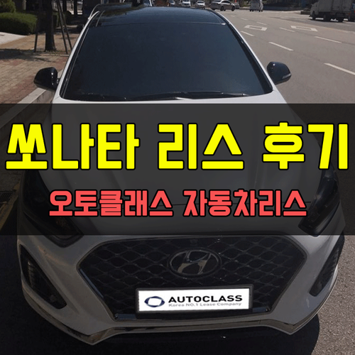 쏘나타 뉴라이즈 1.6 터보 모던 출고