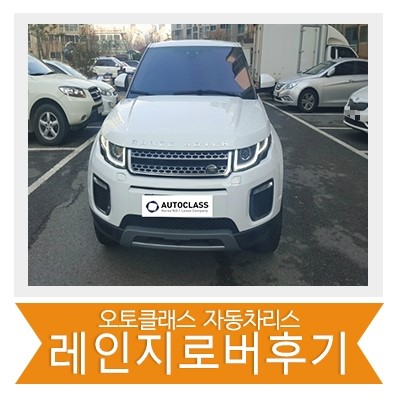 레인지로버 이보크 출고