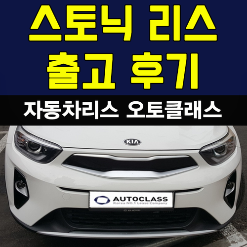 기아 스토닉 1.6 디젤 트렌디 출고