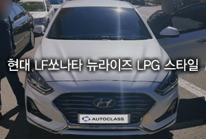 현대 (LPG) LF쏘나타 뉴라이즈 스타일 A/T 출고