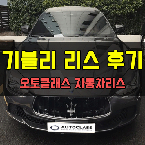 마세라티 기블리 Ghibli Diesel 출고