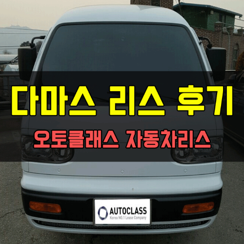 뉴 다마스 판넬벤 SUPER 출고