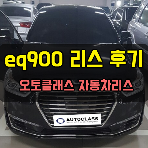 EQ900 380 출고