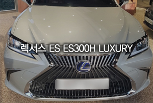 렉서스 ES300h 출고