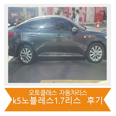 [신차출고] k5 노블레스 1.7 출고!