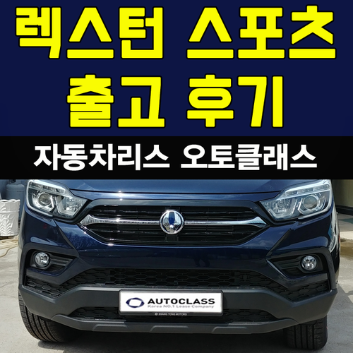 쌍용 렉스턴스포츠 어드벤처 3대 동시출고