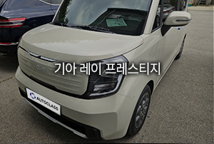 기아 레이 프레스티지 출고