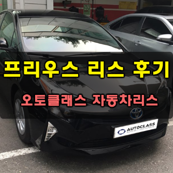 도요타 프리우스H 출고