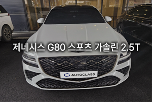 제네시스 G80 스포츠 가솔린 2.5T 출고