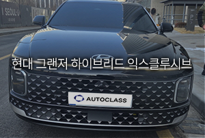 현대 그랜저 하이브리드 익스클루시브 장기렌트 출고