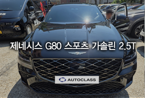제네시스 G80 스포츠 가솔린 2.5T AWD 렌트 출고