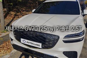 제네시스 GV70 가솔린 2.5T 출고