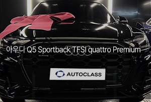 아우디 Q5 Sportback 45 출고