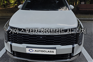 기아 스포티지 하이브리드 시그니처 렌트 출고