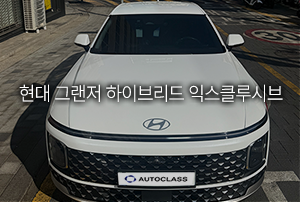 현대 그랜저 하이브리드 익스클루시브 장기렌트 출고