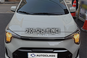 기아 모닝 트렌디 출고