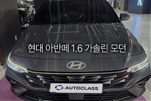 현대 아반떼 1.6 가솔린 모던 장기렌트 출고