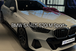 BMW 5시리즈 520i M Sport 출고