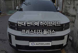 현대 싼타페 하이브리드 프레스티지 플러스 장기렌트 출고